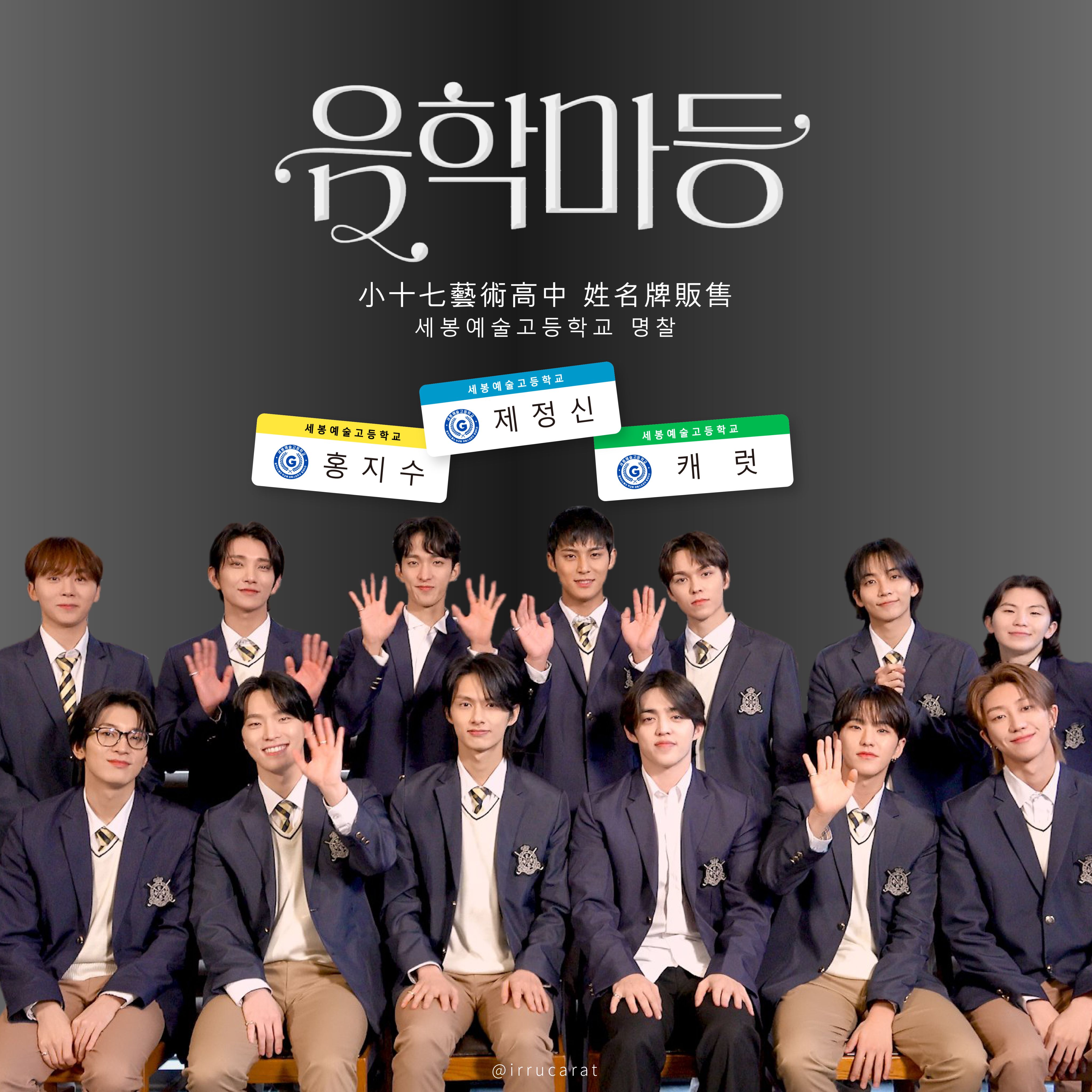 세봉 예술 고등학교 姓名牌