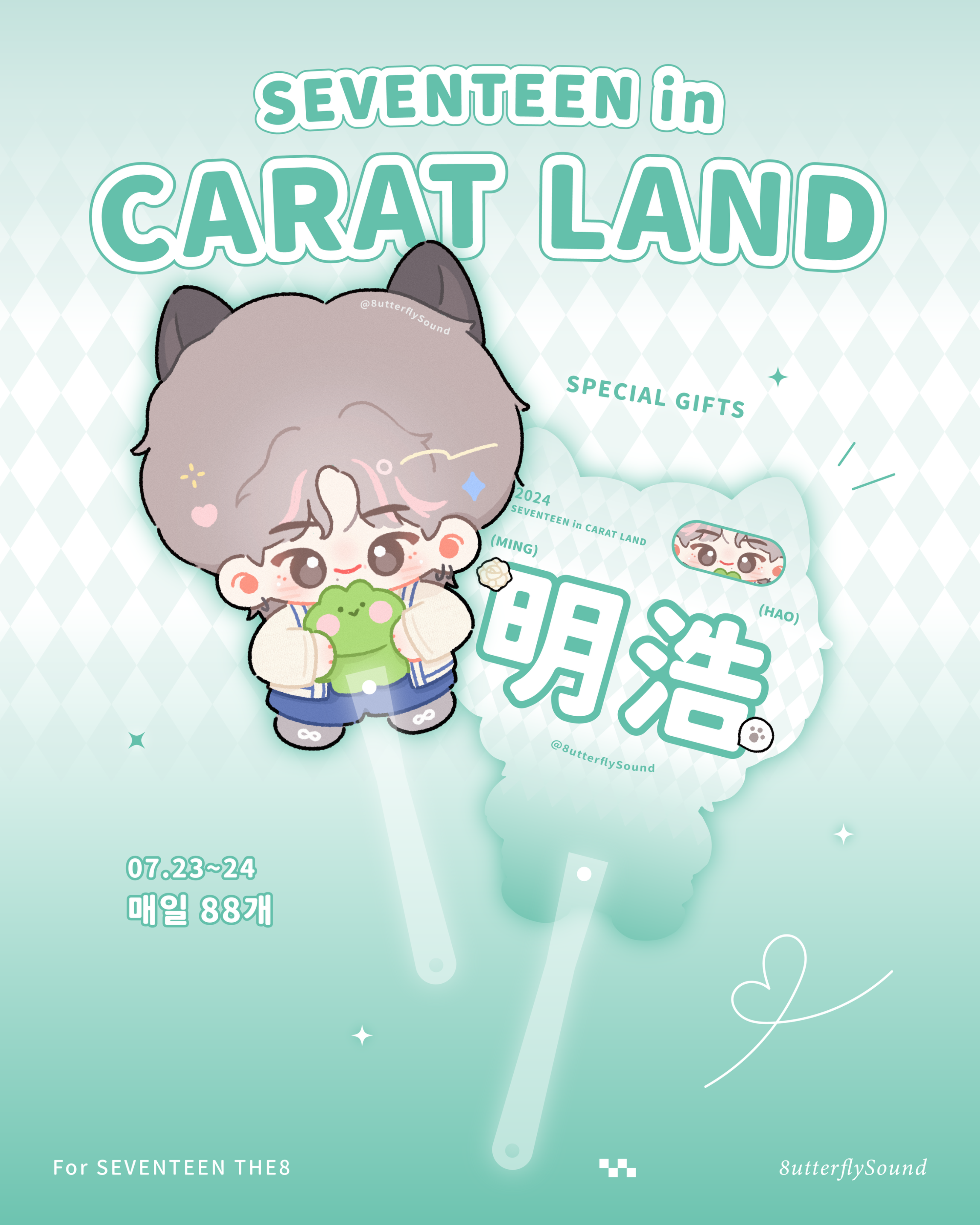 明浩小扇餘量領取（不內退 不限數量）