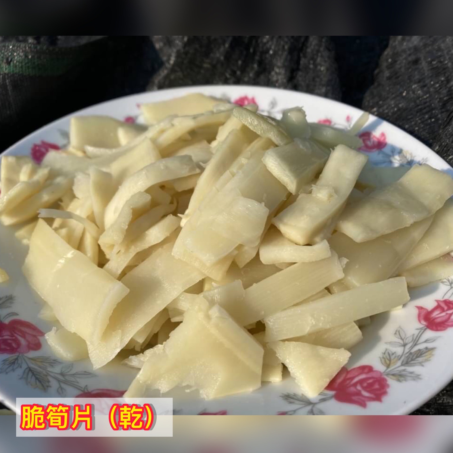 脆筍片