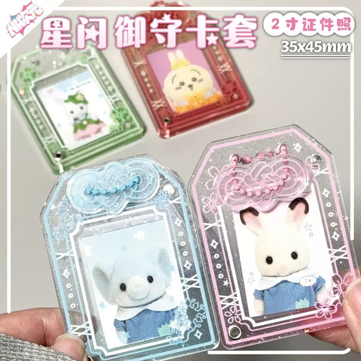 new-證件照御守卡套