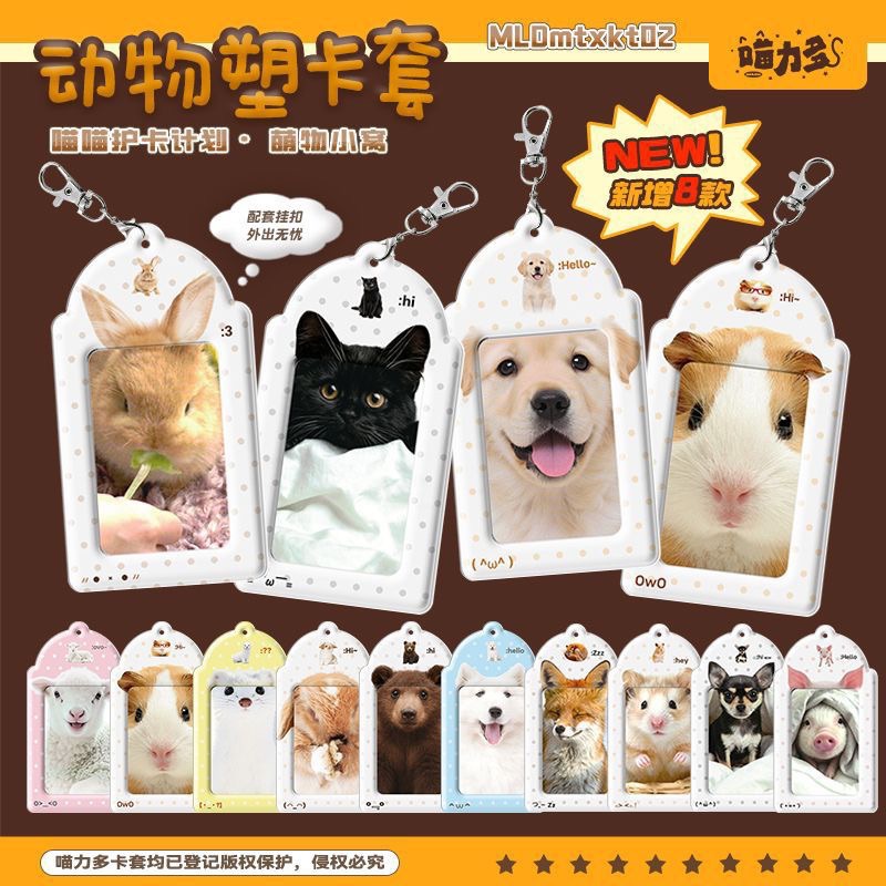小動物系列卡套