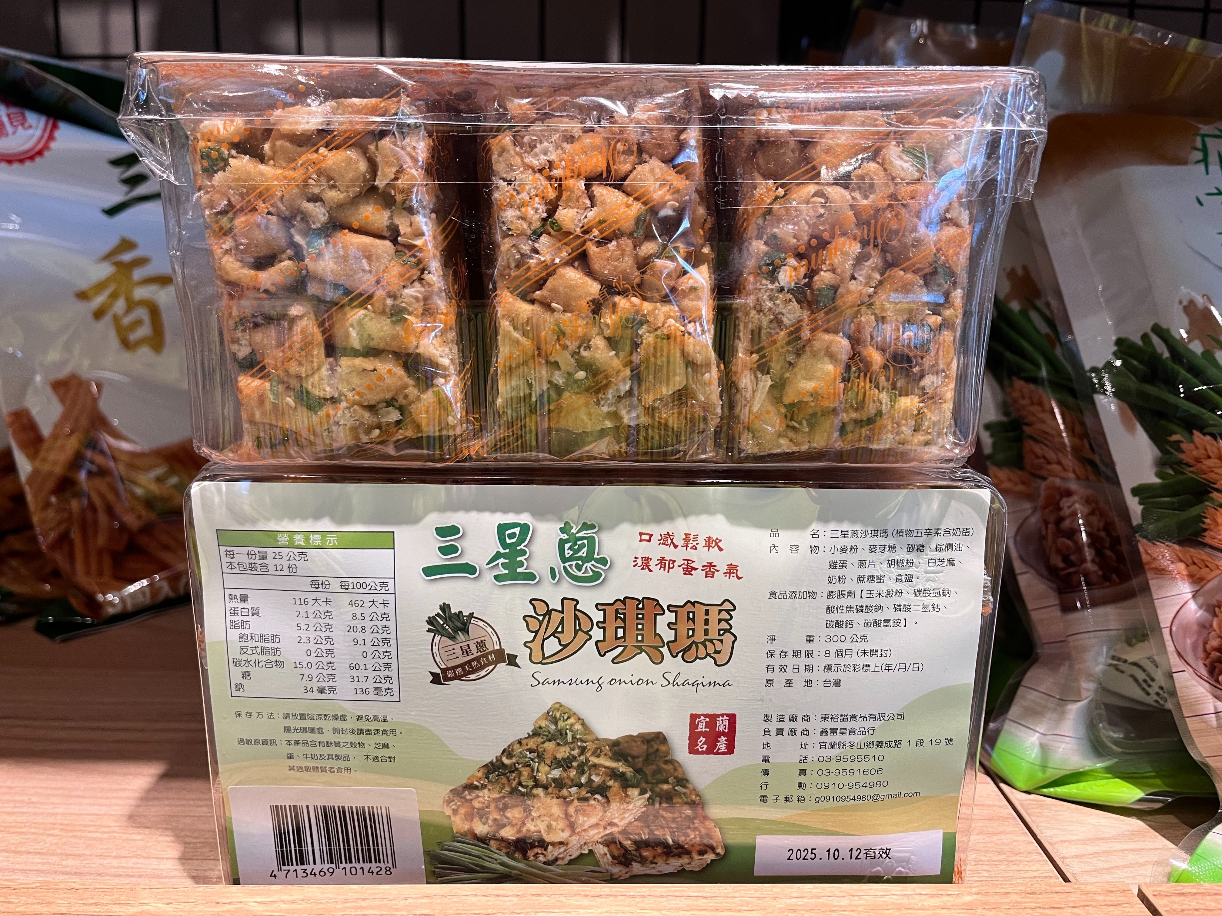 【青出宜蘭】三星蔥沙琪瑪