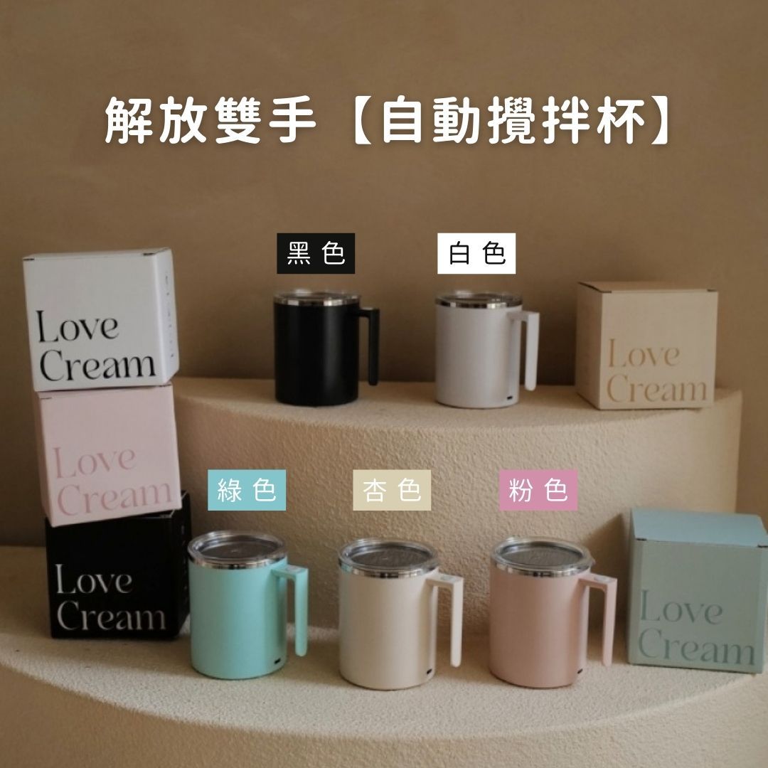 神奇自動攪拌杯-附保固