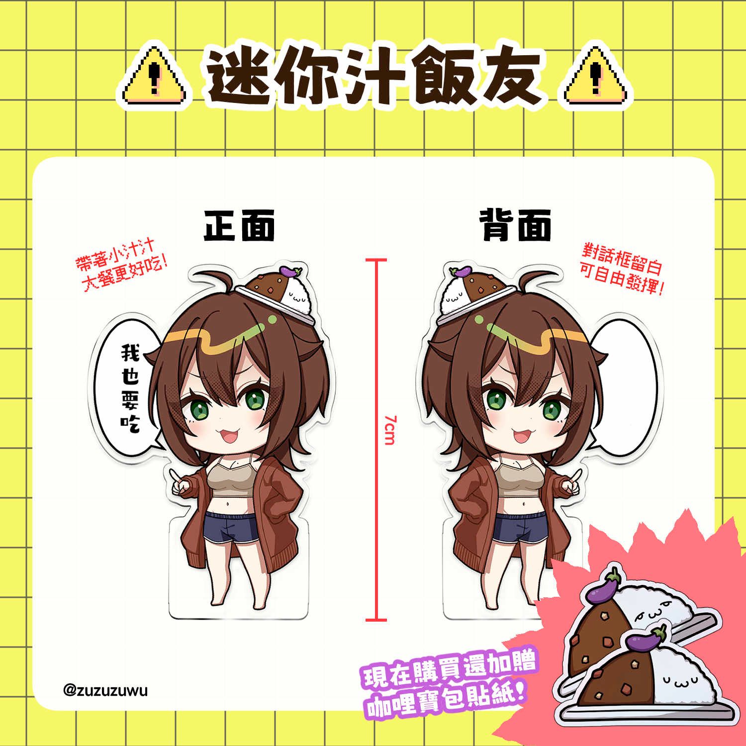 【現貨】！迷你汁飯友！
