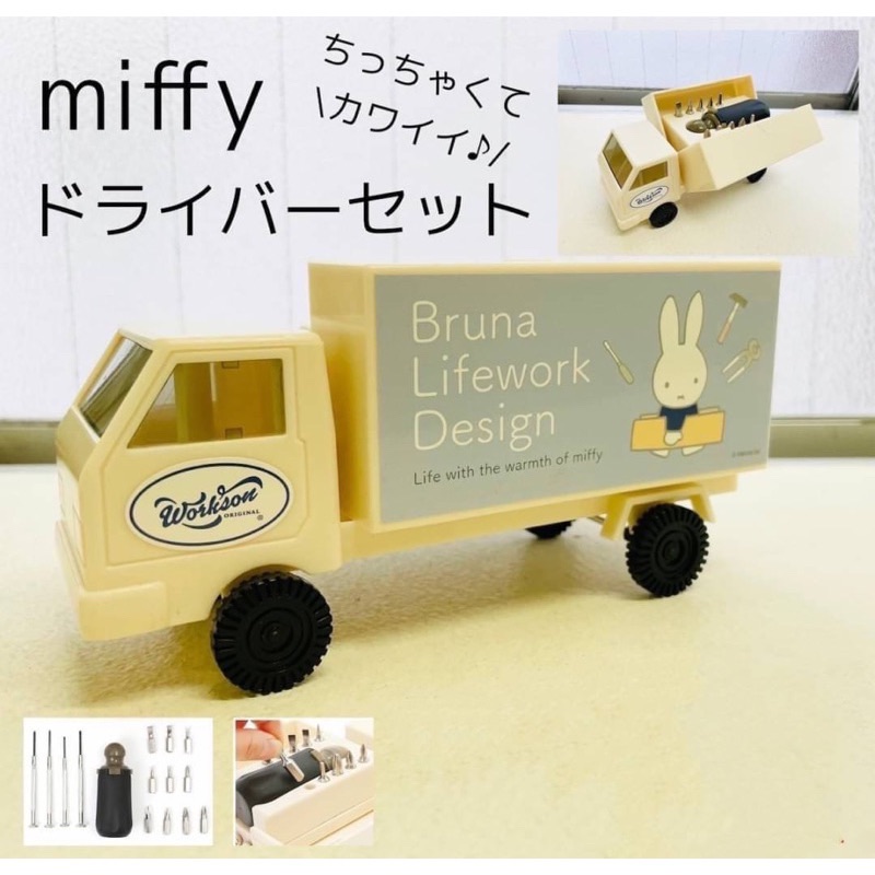 🌟日本代購 日本米菲 Miffy工具卡車套裝組