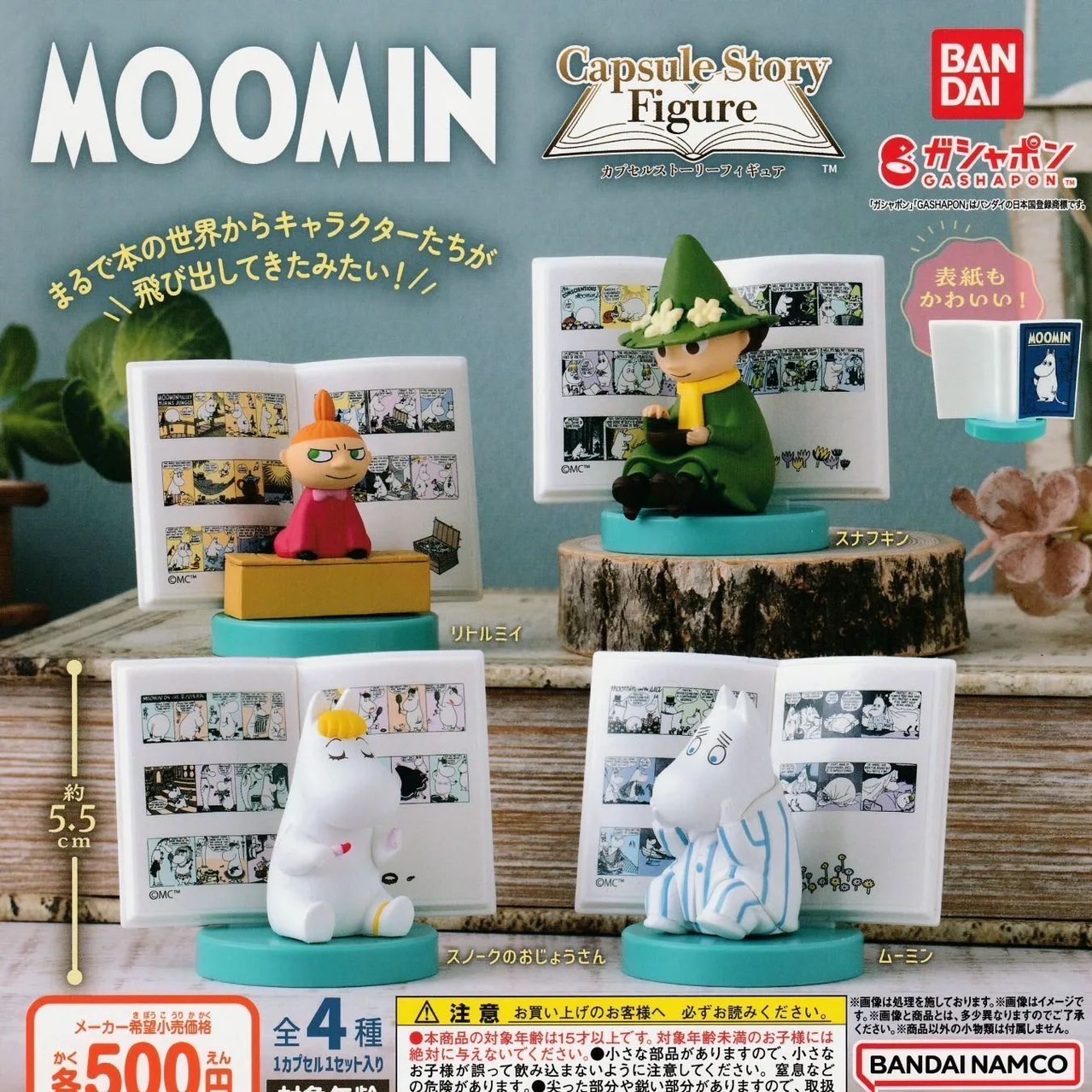 ［快速出貨］日本代購 嚕嚕米系列扭蛋