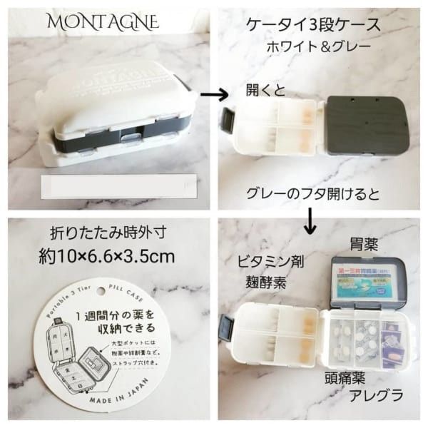 日本製貼心攜帶式3段藥盒