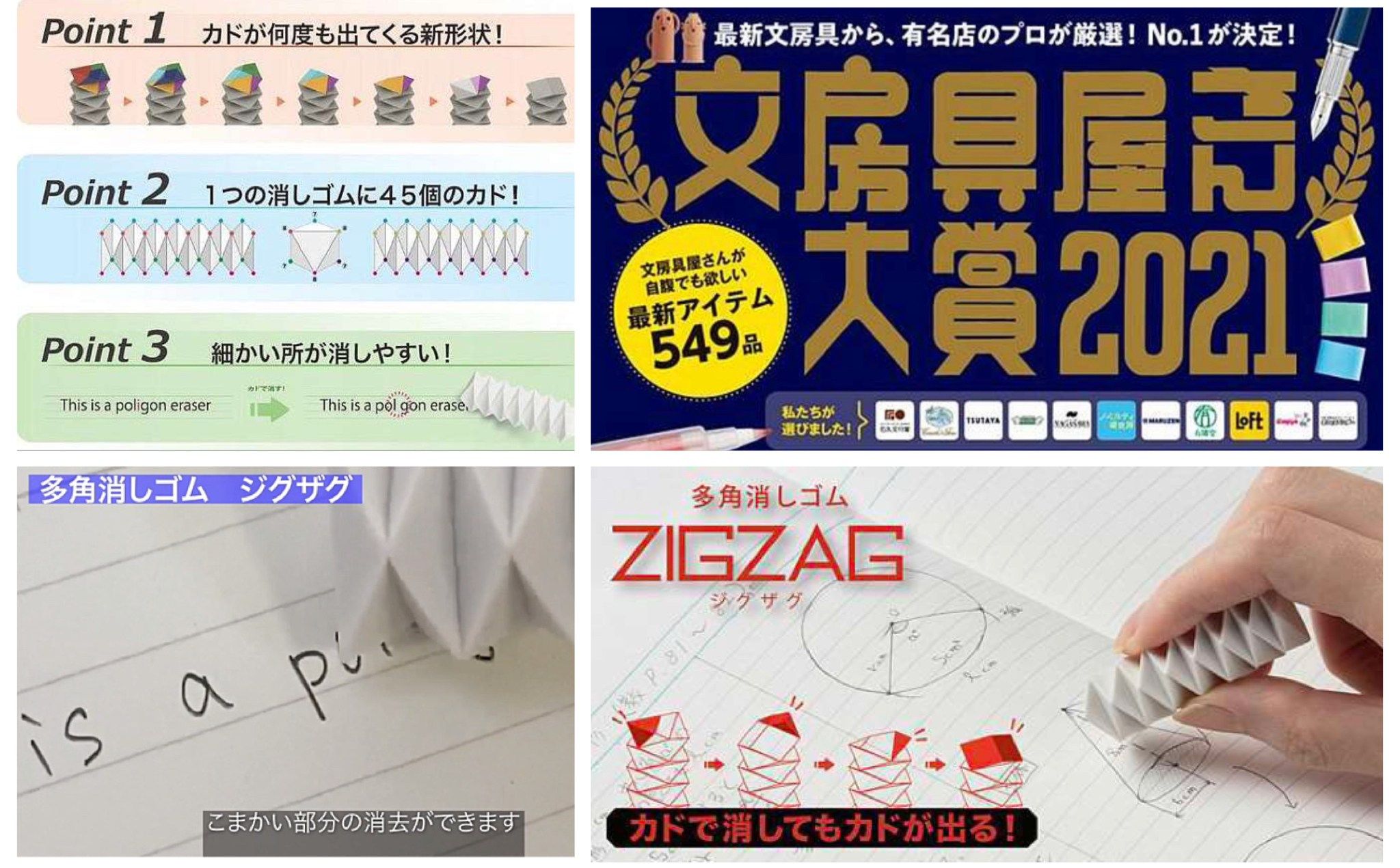《日本。創新文具大賞！ZIGZAG挑戰極限超狂45角橡皮擦。極細筆跡難不倒》
