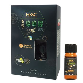 HAC 綠蜂膠噴液（10mL/瓶）