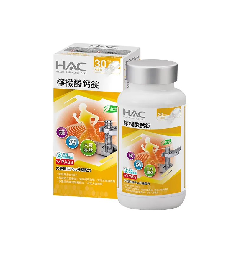 HAC 檸檬酸鈣錠（120錠/瓶）