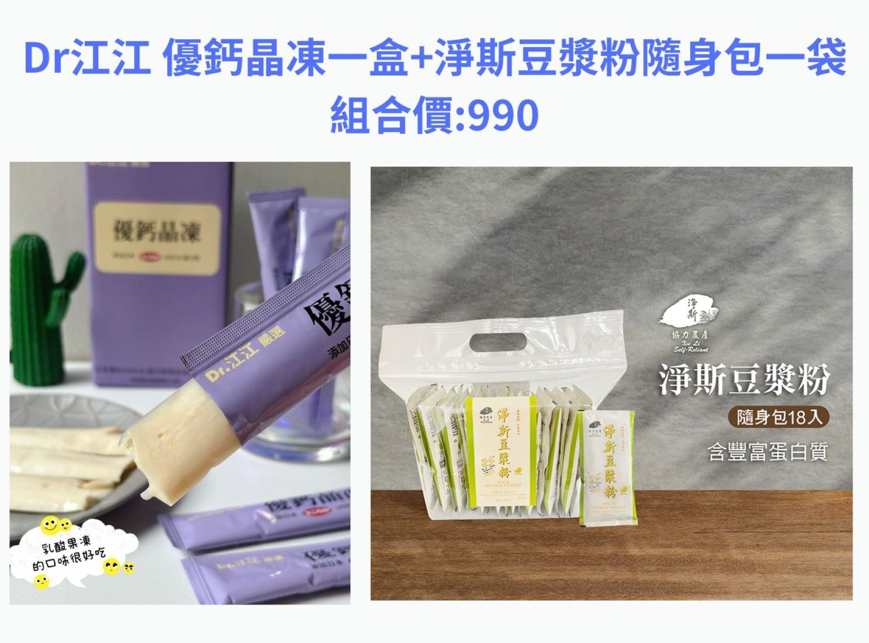 Dr.江江 優鈣晶凍 優惠組合