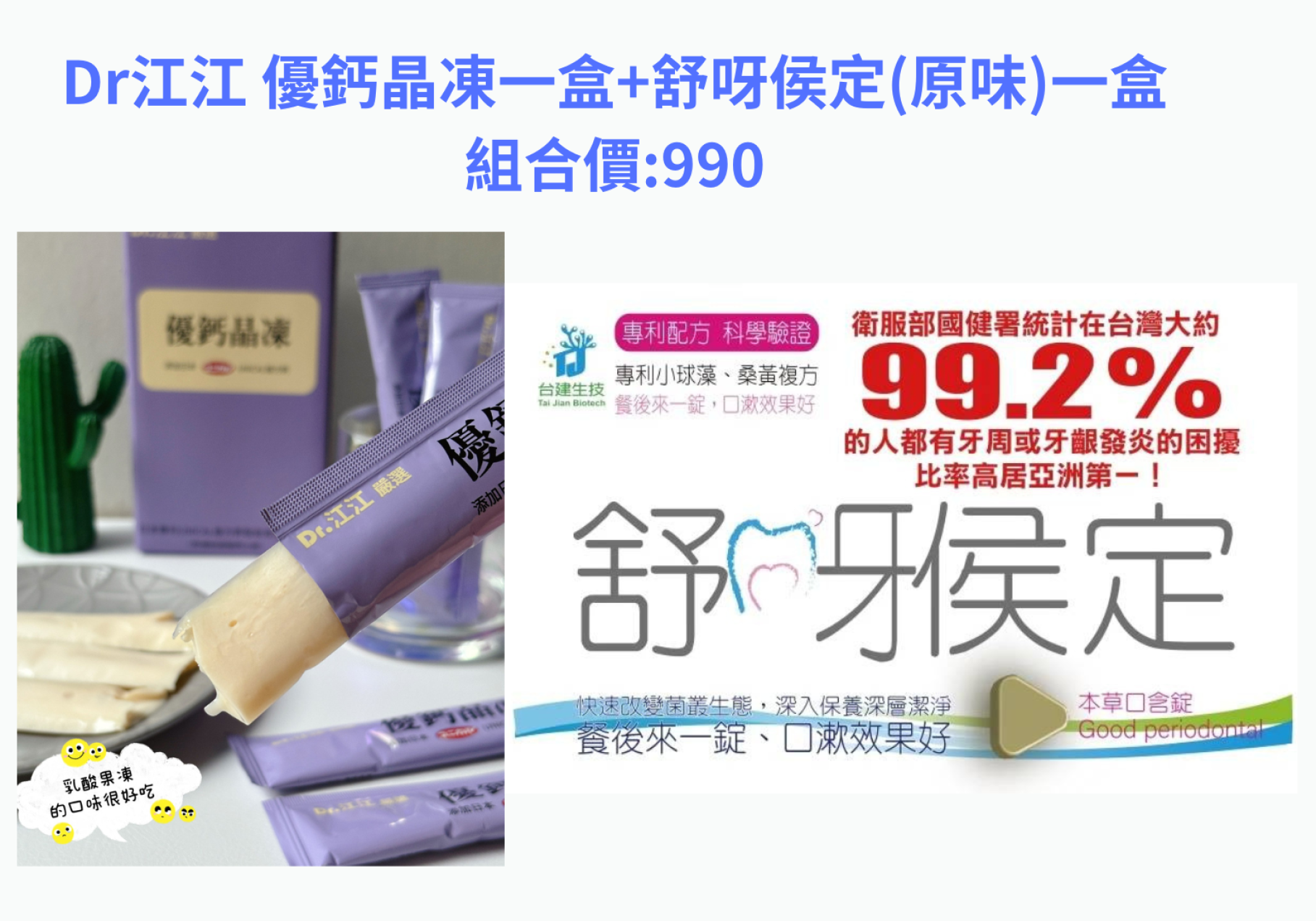 Dr.江江 優鈣晶凍 優惠組合