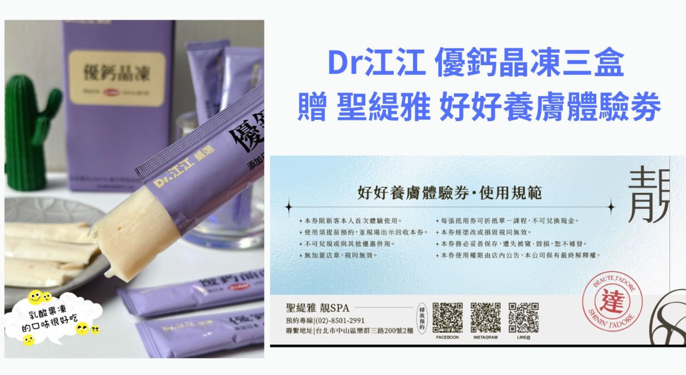 DR. 江江優鈣晶凍三盒 贈養膚體驗劵