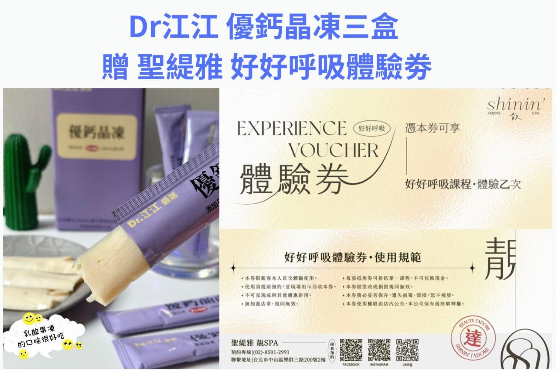 DR. 江江優鈣晶凍三盒 贈 聖緹雅靚spa好好呼吸課程體驗劵一張