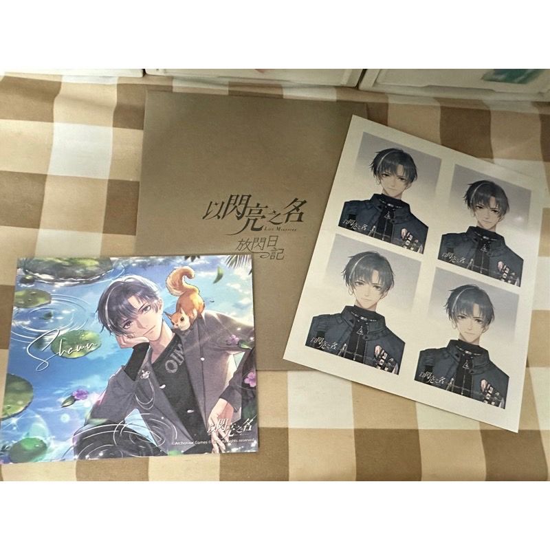 以閃亮之名 官方正版周邊 蘇黎 四格證件照 明信片 信封