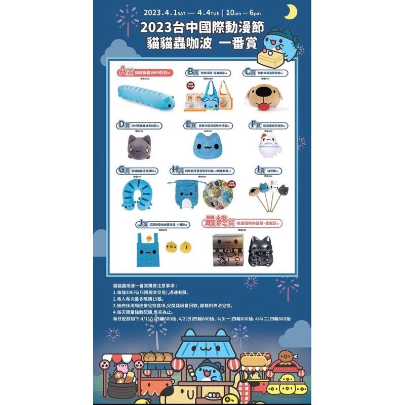 咖波一番賞 台中國際動漫節 咖波貓貓蟲 徽章 保鮮盒 奶泡貓娃娃 生日禮物