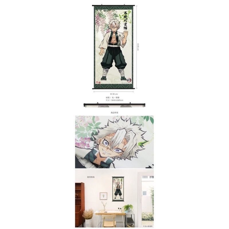 木棉花官方正版 鬼滅之刃 人物掛軸L款 不死川實彌