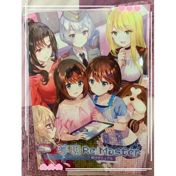 夢現Re:Master，遊戲公式書（NS Switch 夢現 Re Master