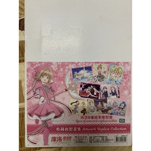 庫洛魔法使 透明卡牌 小櫻 小可 知世 秋穗 小狼 複製畫