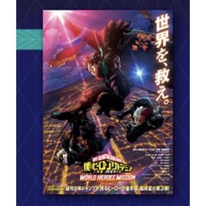 我的英雄學院 世界英雄任務 電影版 劇場版 A3海報 特典