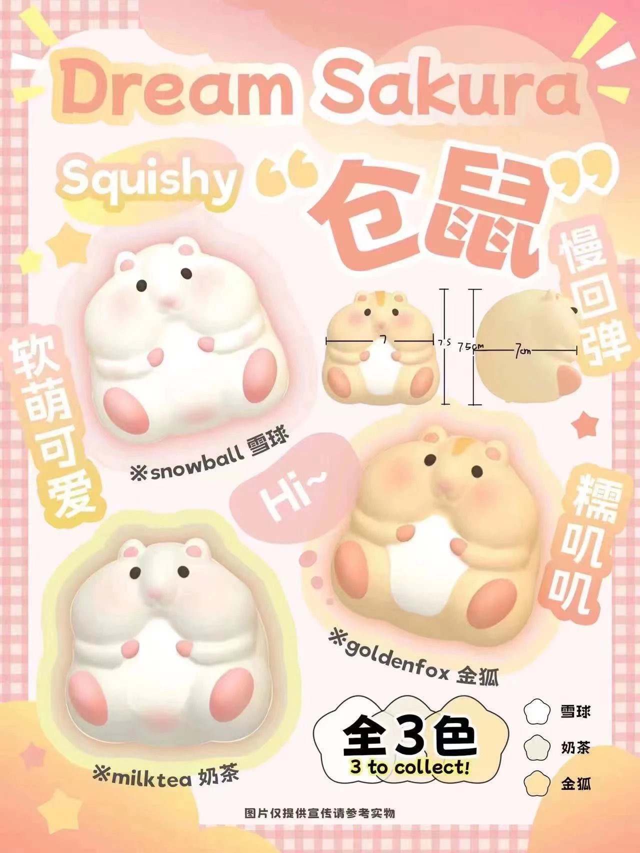 造夢櫻花 胖倉鼠