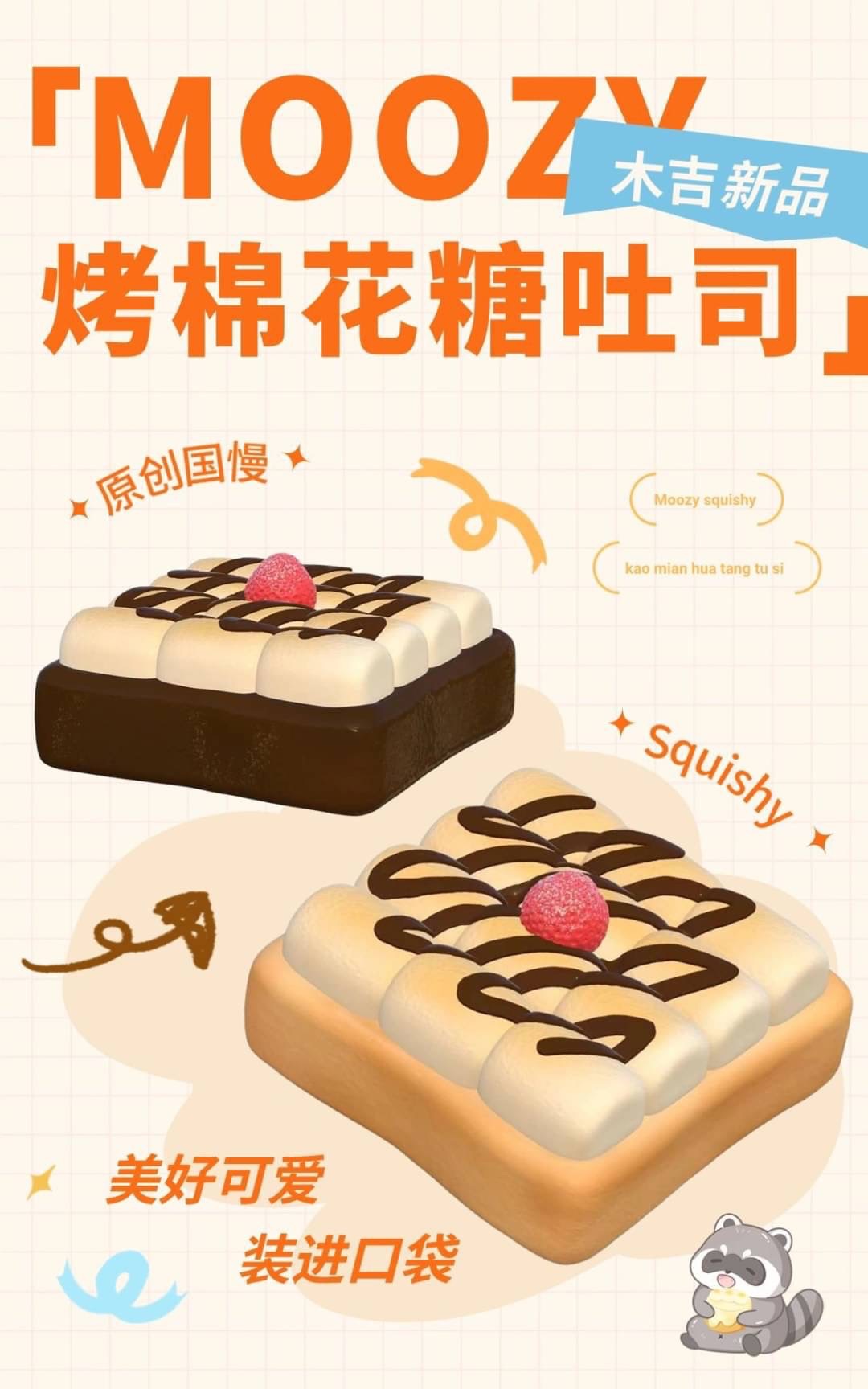 木吉烤棉花糖吐司