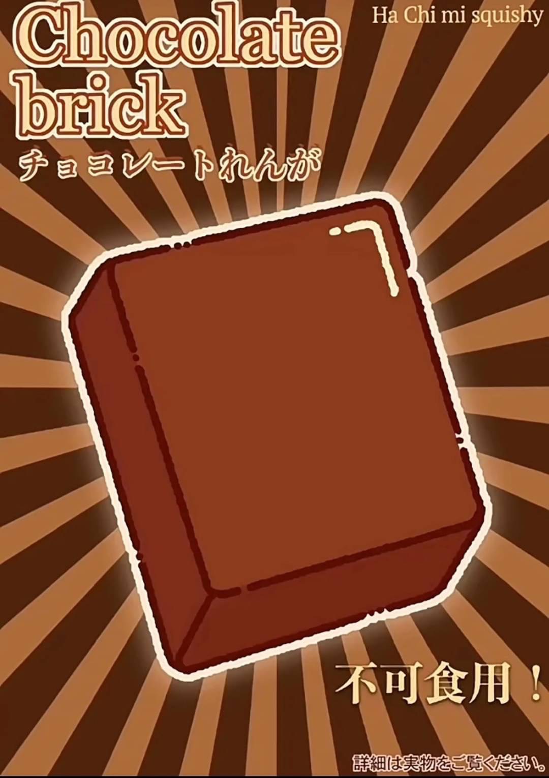 哈基米巧克力磚