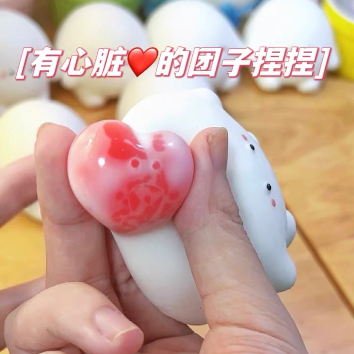 辛安小白糰子捏捏