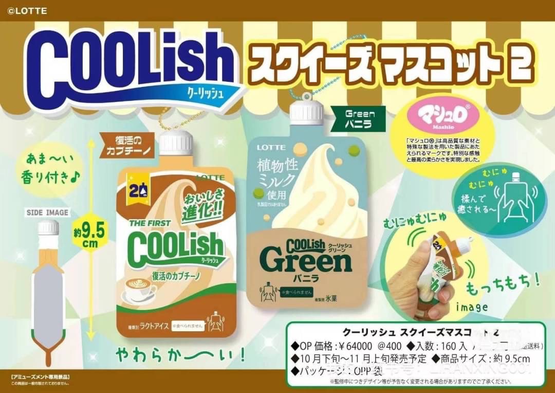 新款樂天吸吸冰