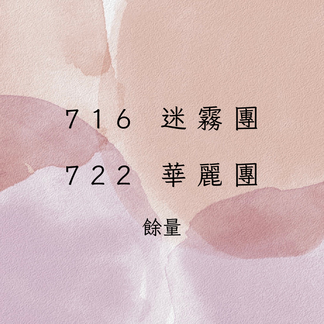 7月膠帶餘量🍉
