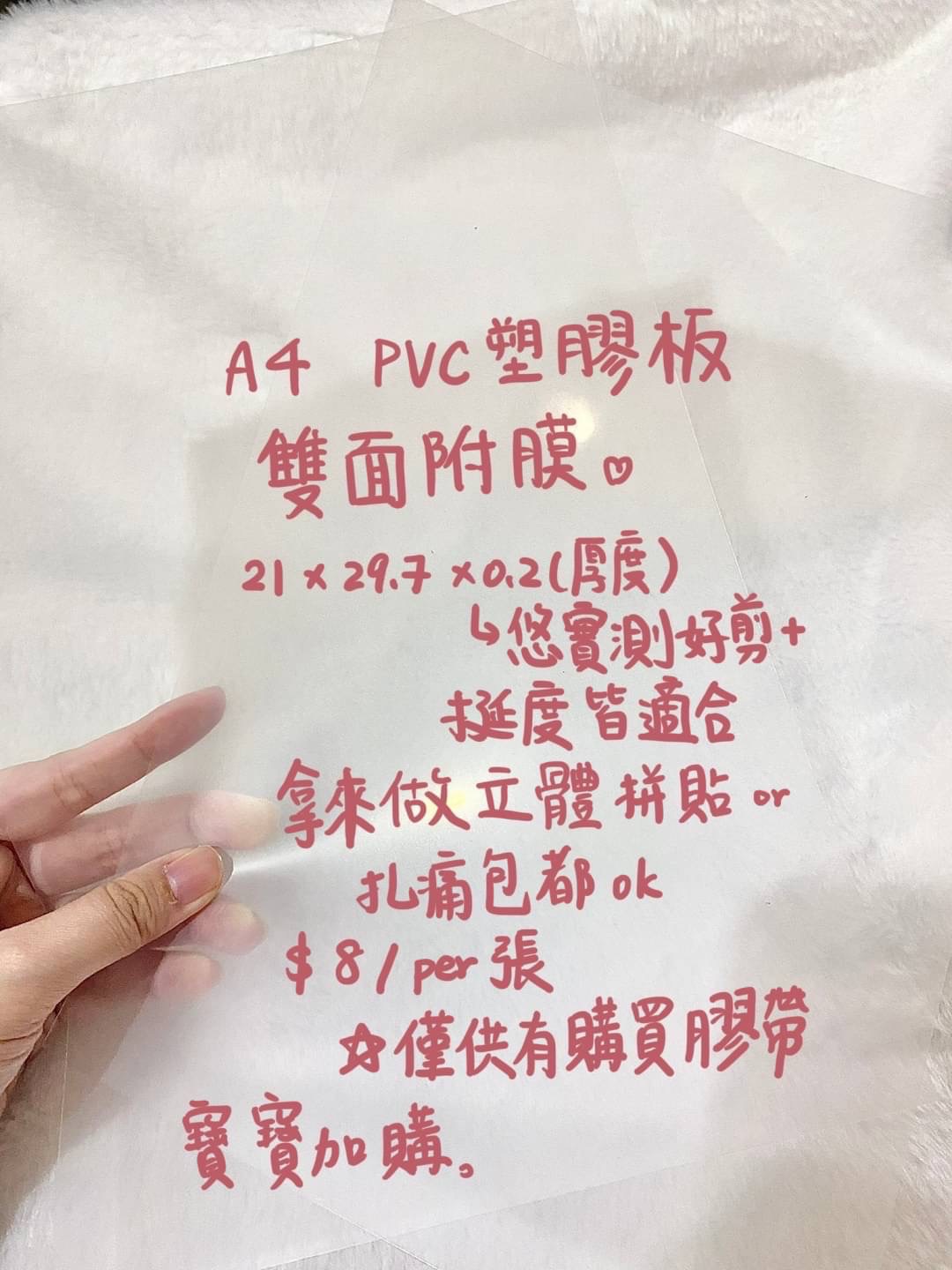 ⚜️A4 PVC塑膠板（雙面附膜）