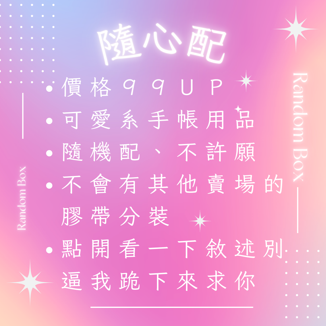 💗悠悠愛の隨心配💗