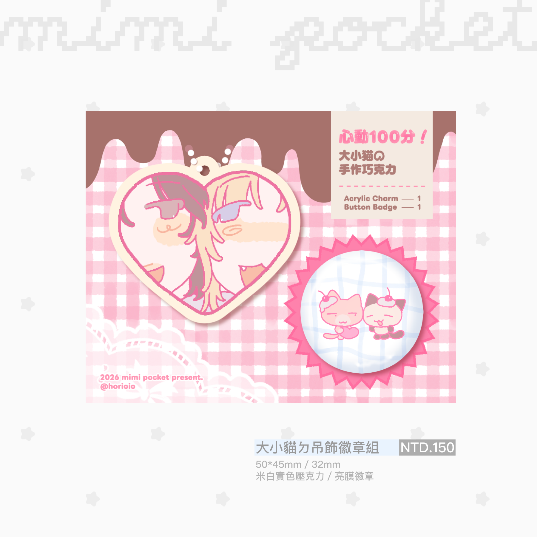 ꒰১ 大小貓ㄉ吊飾徽章組 ໒꒱
