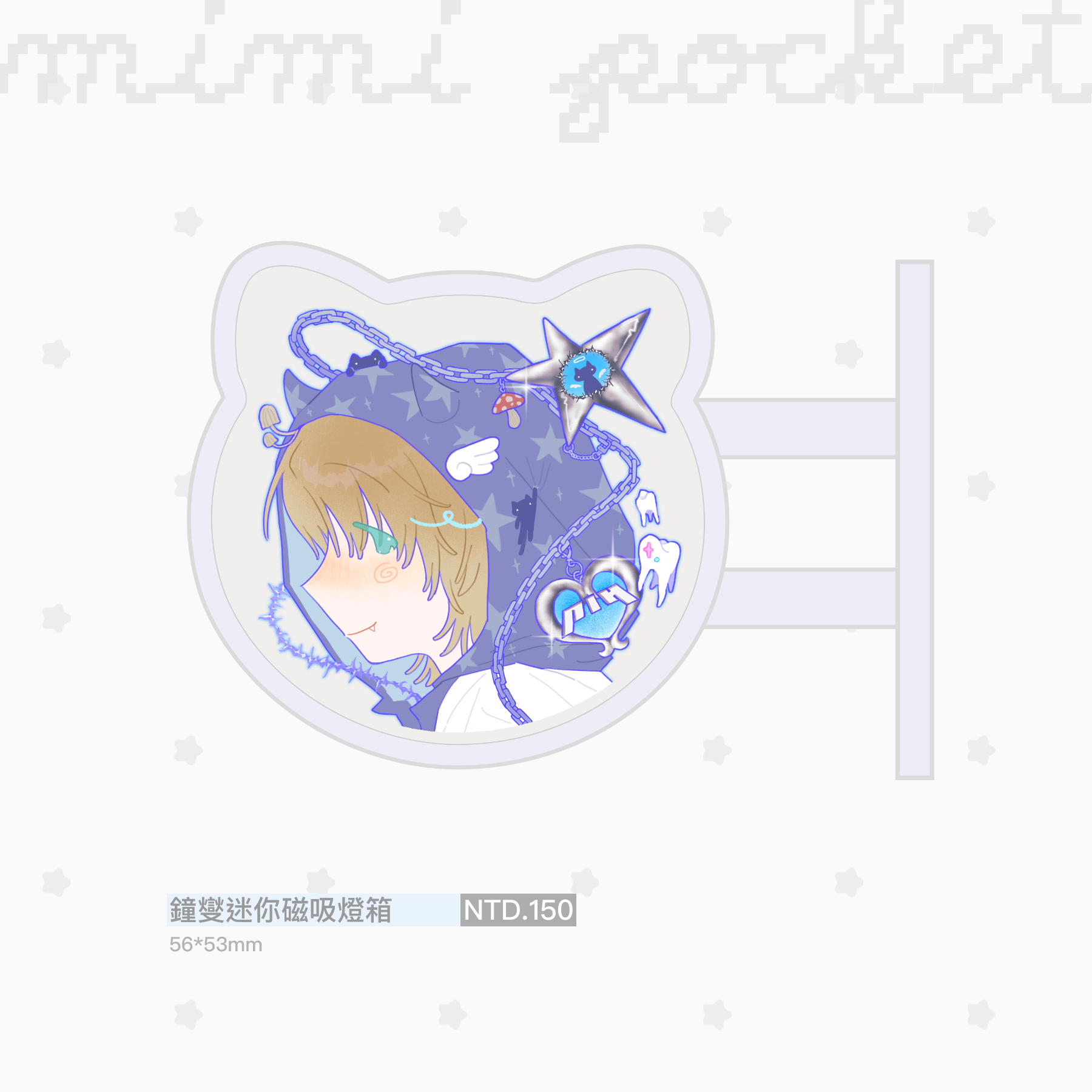 ꒰১ 鐘燮迷你燈箱 ໒꒱