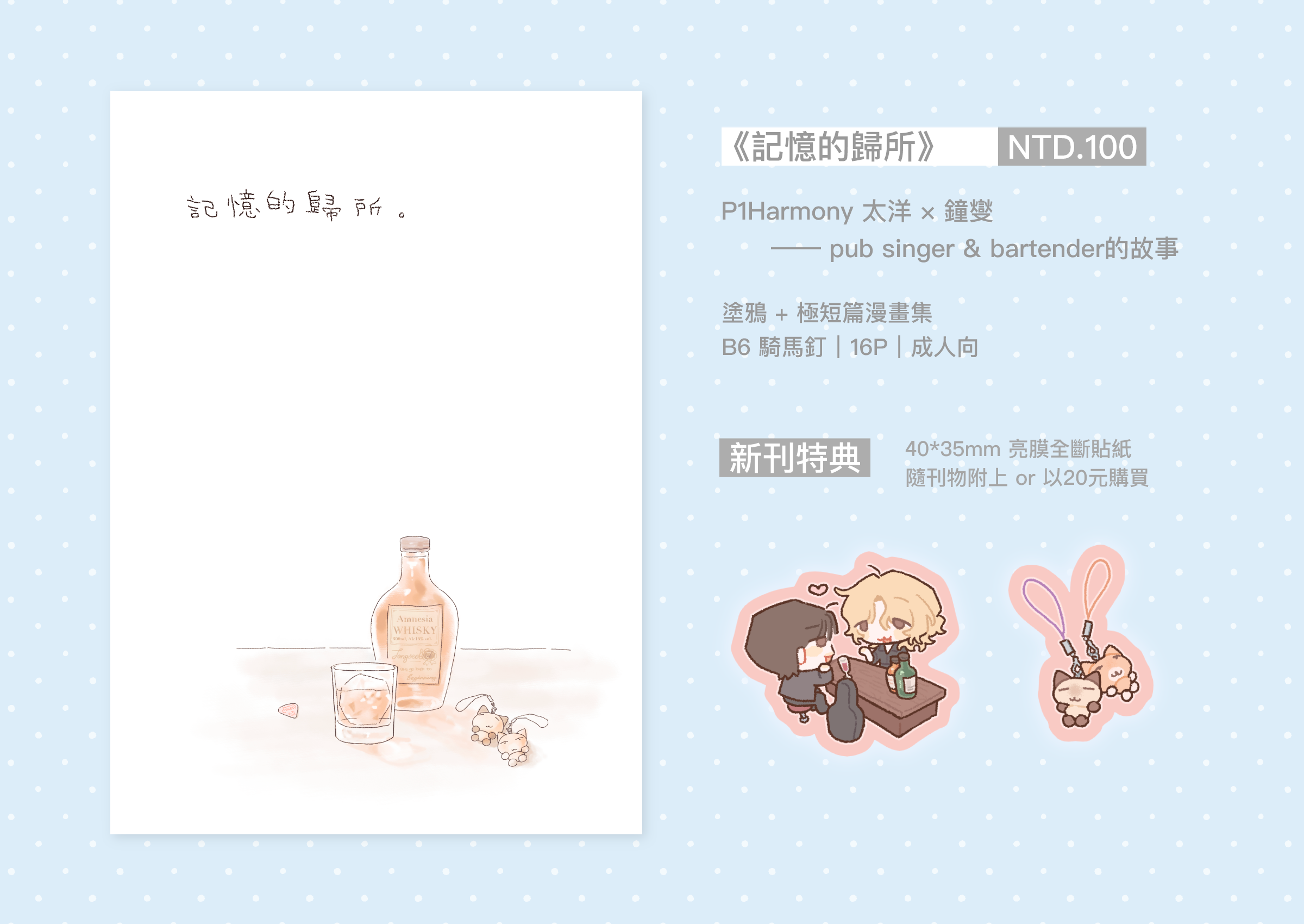 《記憶的歸所》洋燮新刊