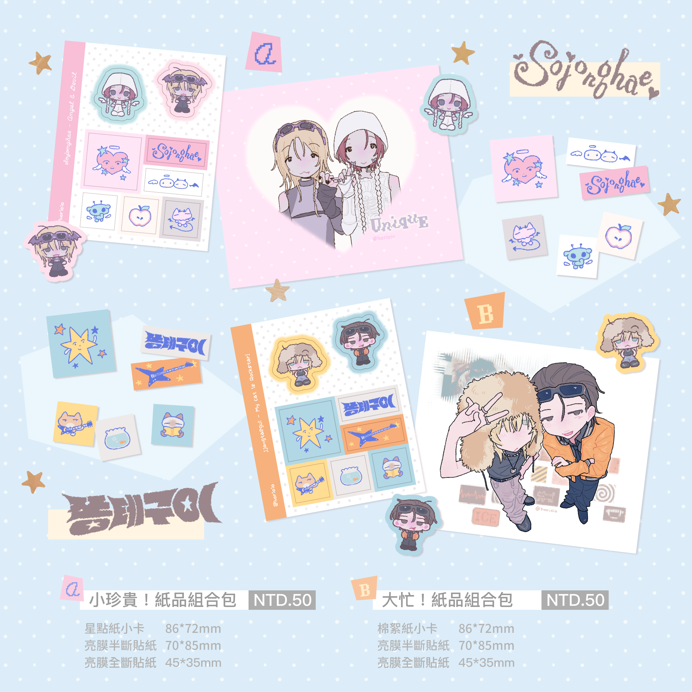 ꒰১ 小珍貴/大忙 紙品組合包 ໒꒱