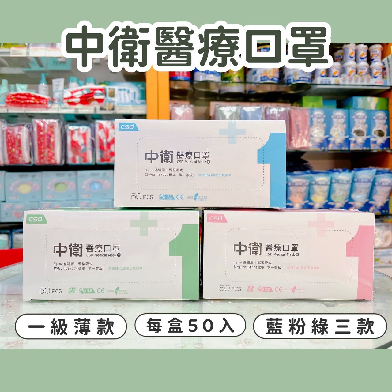 中衛成人平面醫療口罩50入/盒