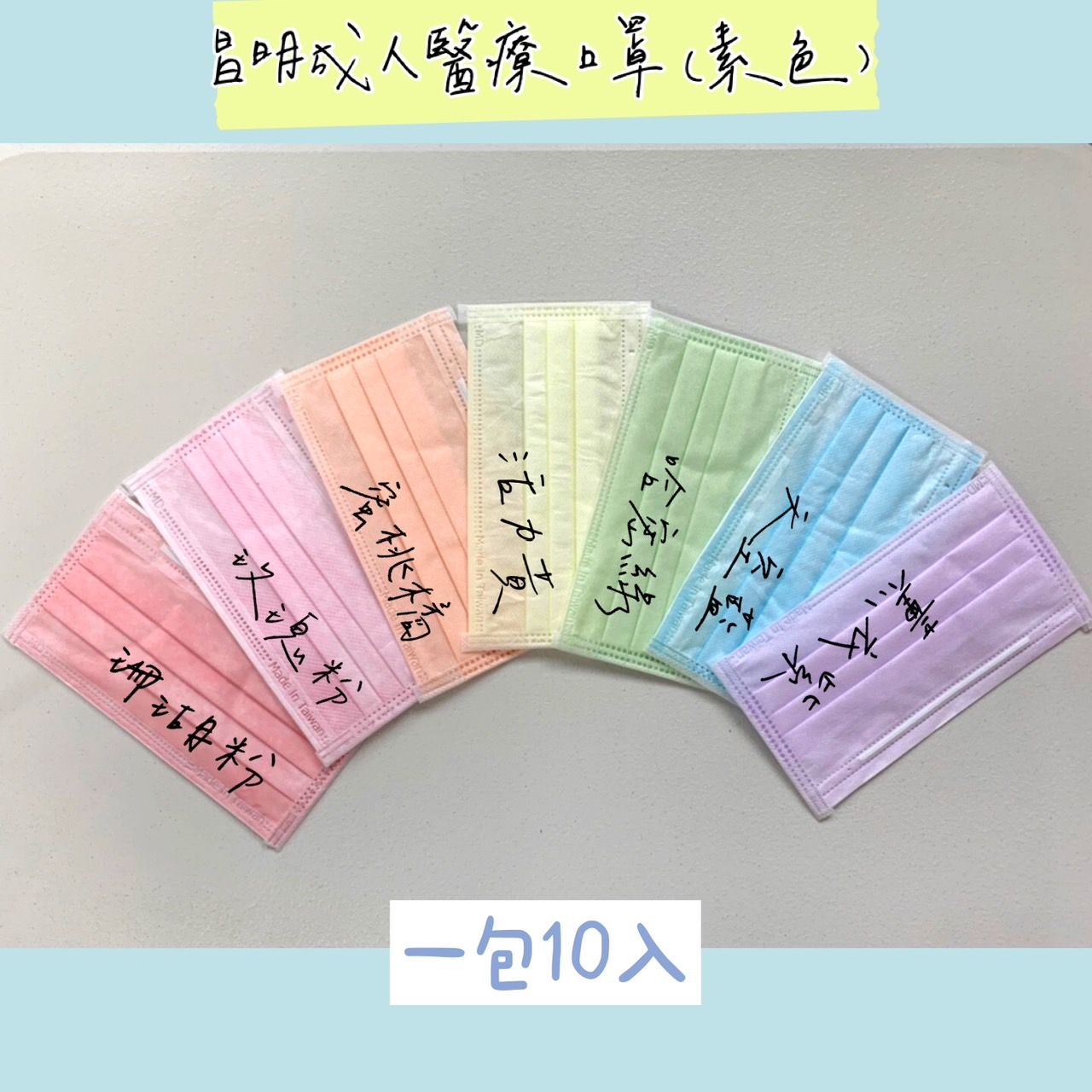 昌明成人平面醫療口罩50入/盒