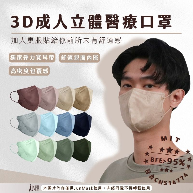 郡昱成人立體醫療口罩（L）30入/盒