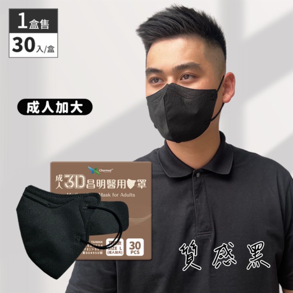 昌明成人細繩3D醫用口罩加大＜L＞30入/盒