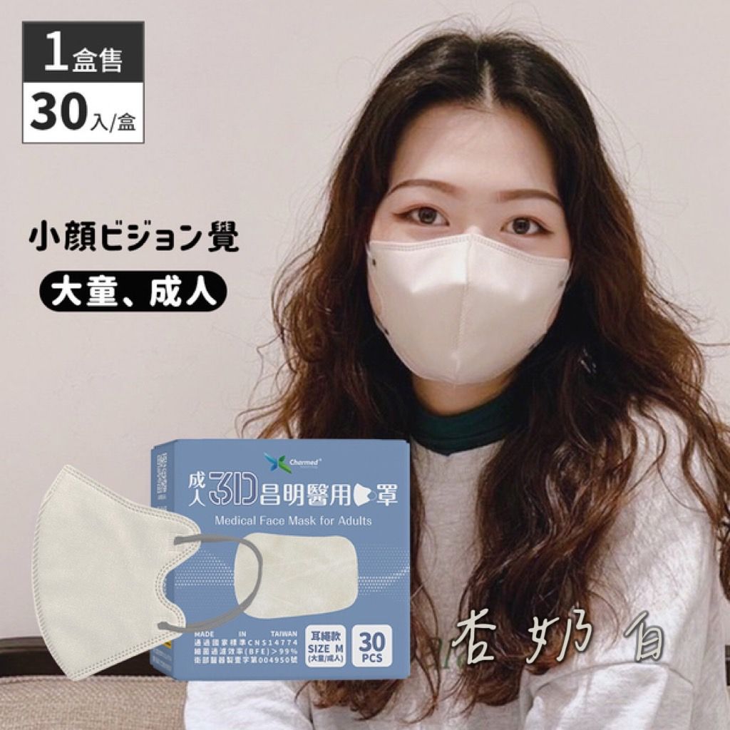 昌明成人細繩3D醫用口罩小臉＜M＞30入/盒