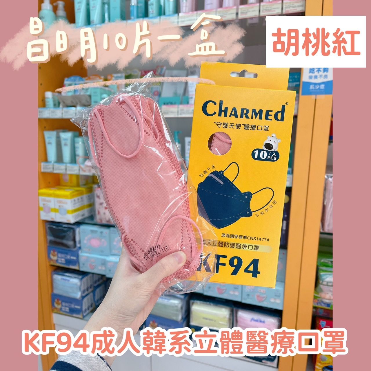 昌明韓式4D醫療口罩10入/盒