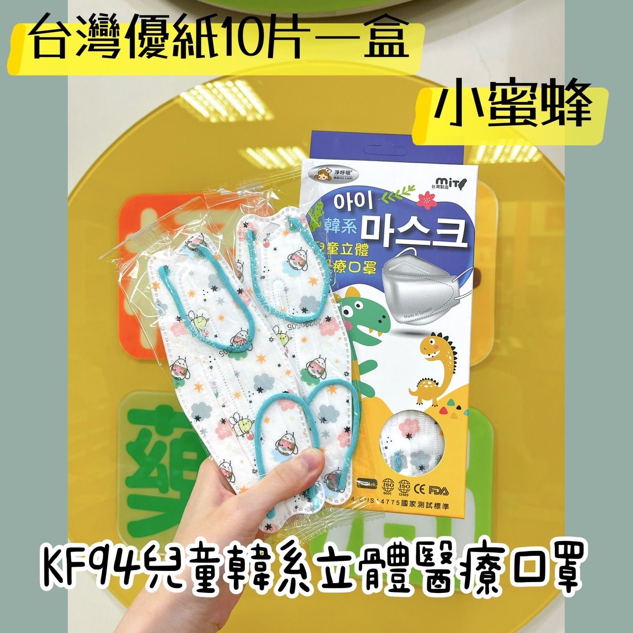 台灣優紙4D立體兒童醫用口罩10入/盒