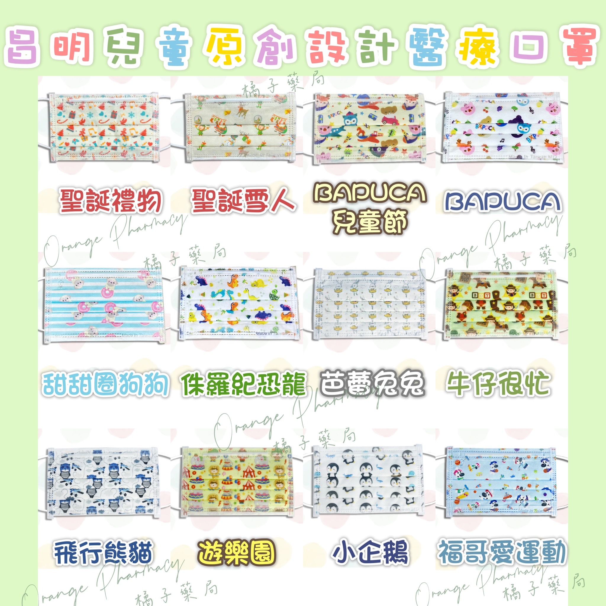 昌明兒童平面醫療口罩50入/盒