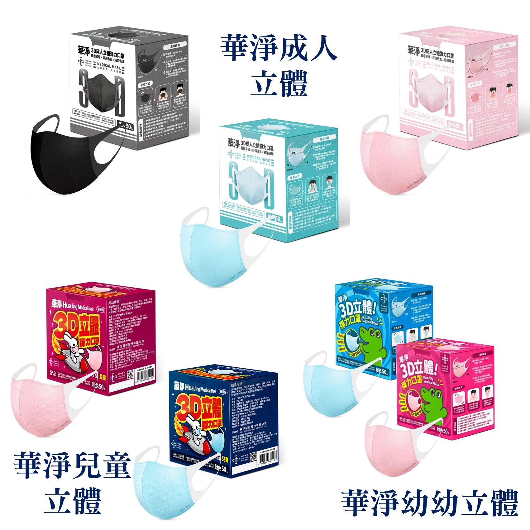 華淨成人/兒童立體醫療口罩50入/盒