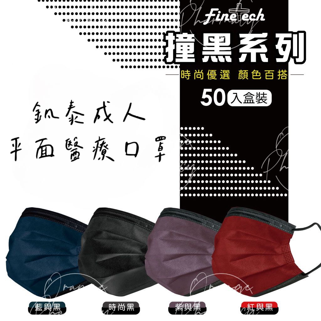 釩泰成人撞色平面醫療口罩50入/盒