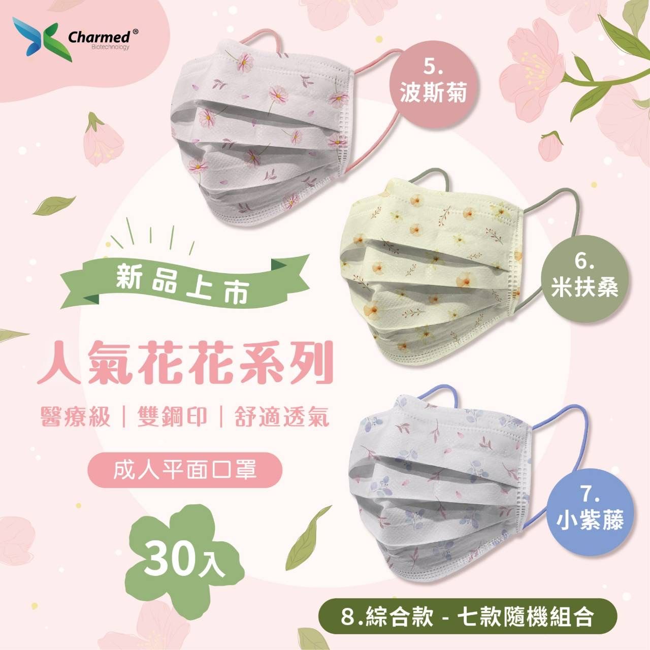 昌明成人醫療平面口罩印刷圖案/年節/漸層/花花系列30入/50入/盒