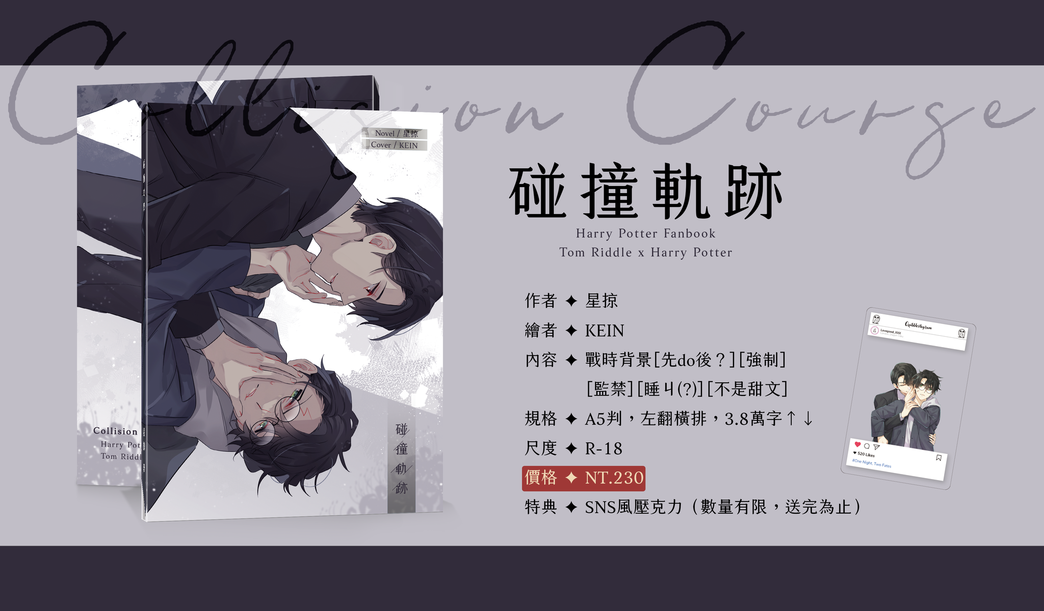 【TRHP】既刊：Collision Course 碰撞軌跡