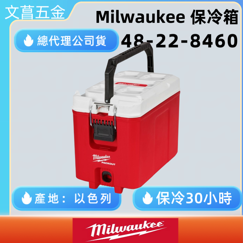 美沃奇保冷箱 48-22-8460