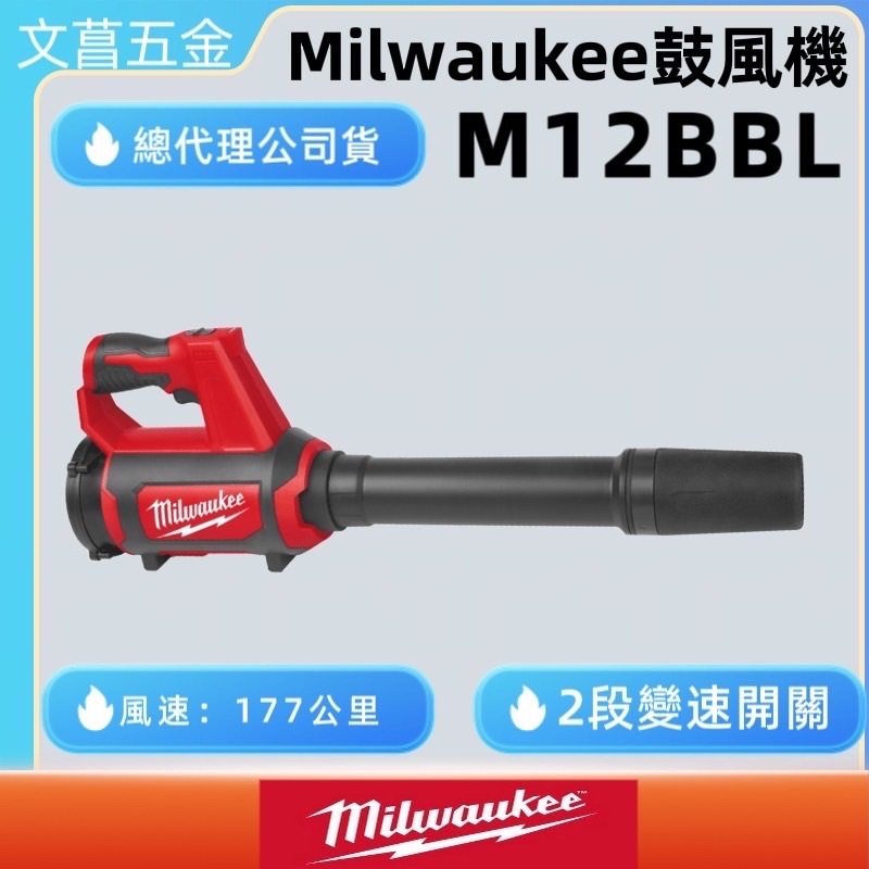美沃奇吹風機 M12 BBL-0